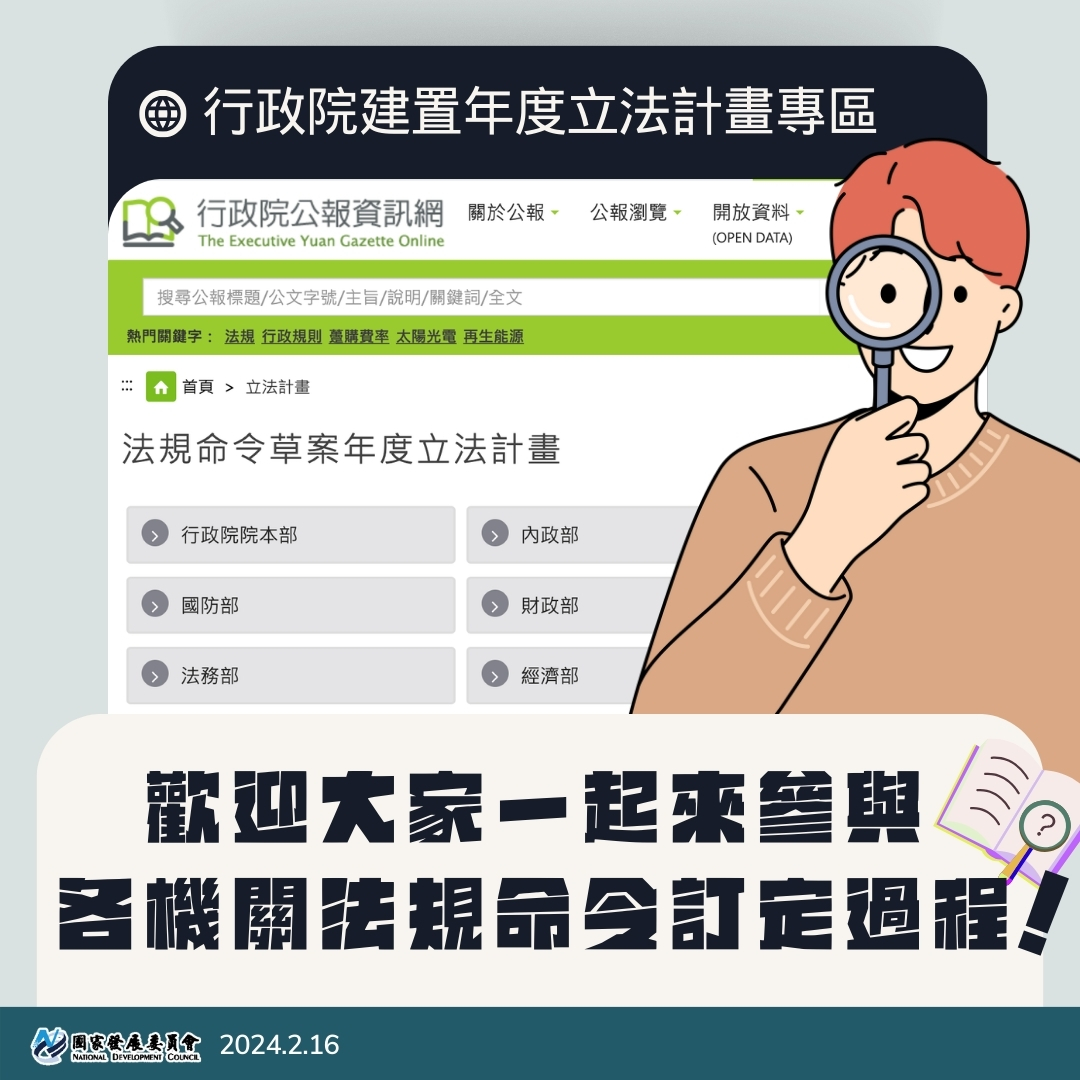 【推動法規命令透明化】歡迎大家一起來參與✍️