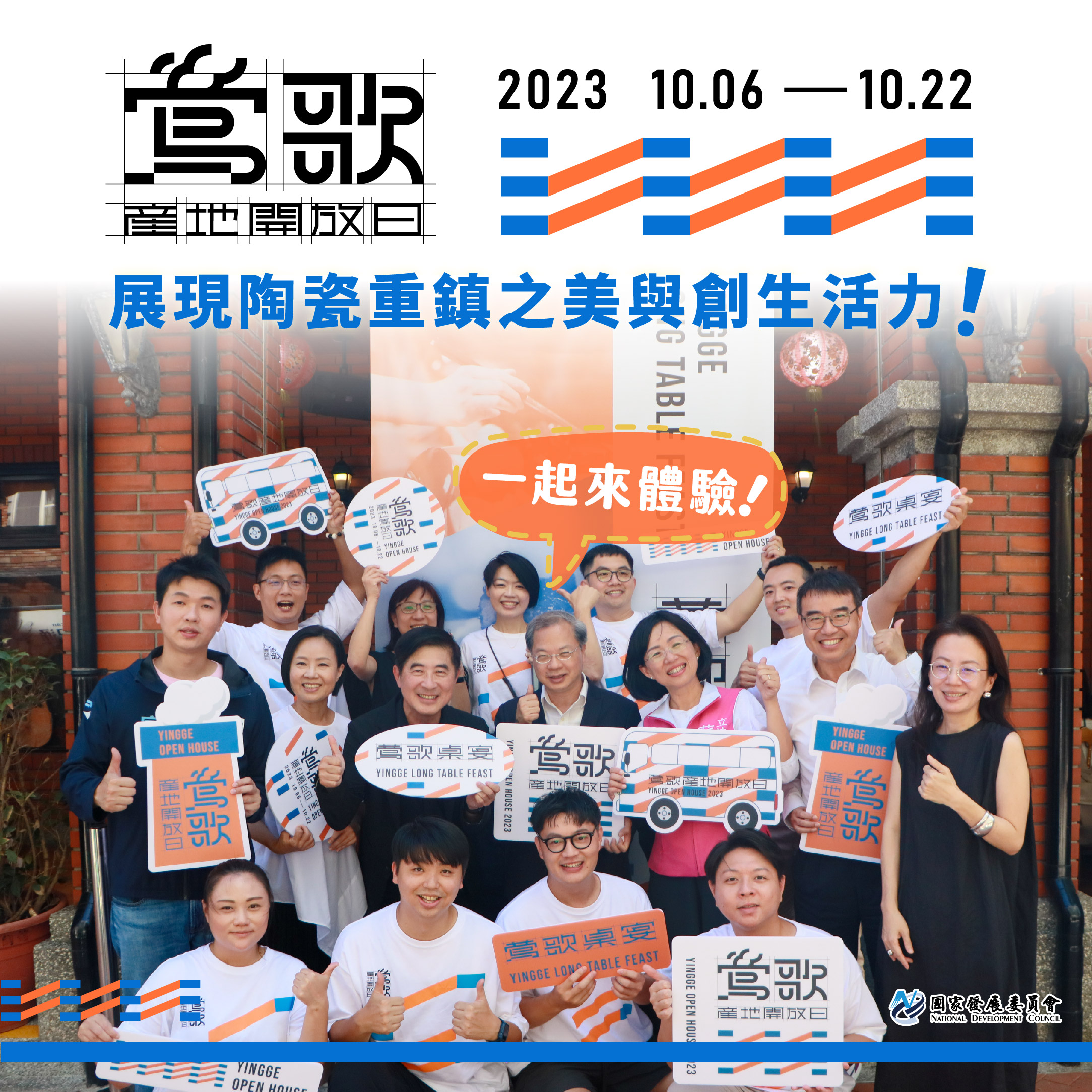 【展現鶯歌創生活力】「鶯歌產地開放日」10/6-10/22歡迎大家參觀