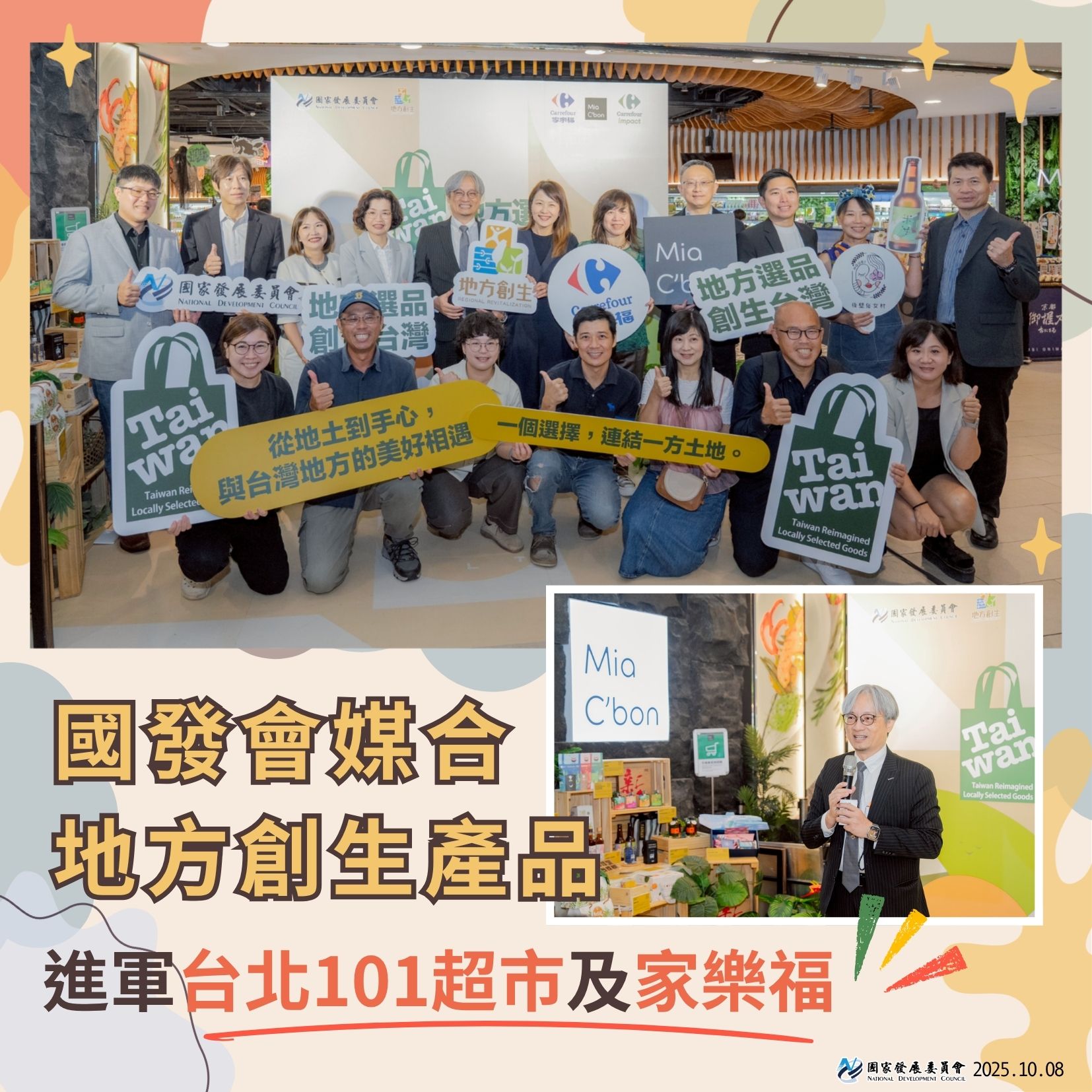 【國發會媒合地方創生產品】進軍台北101超市、家樂福