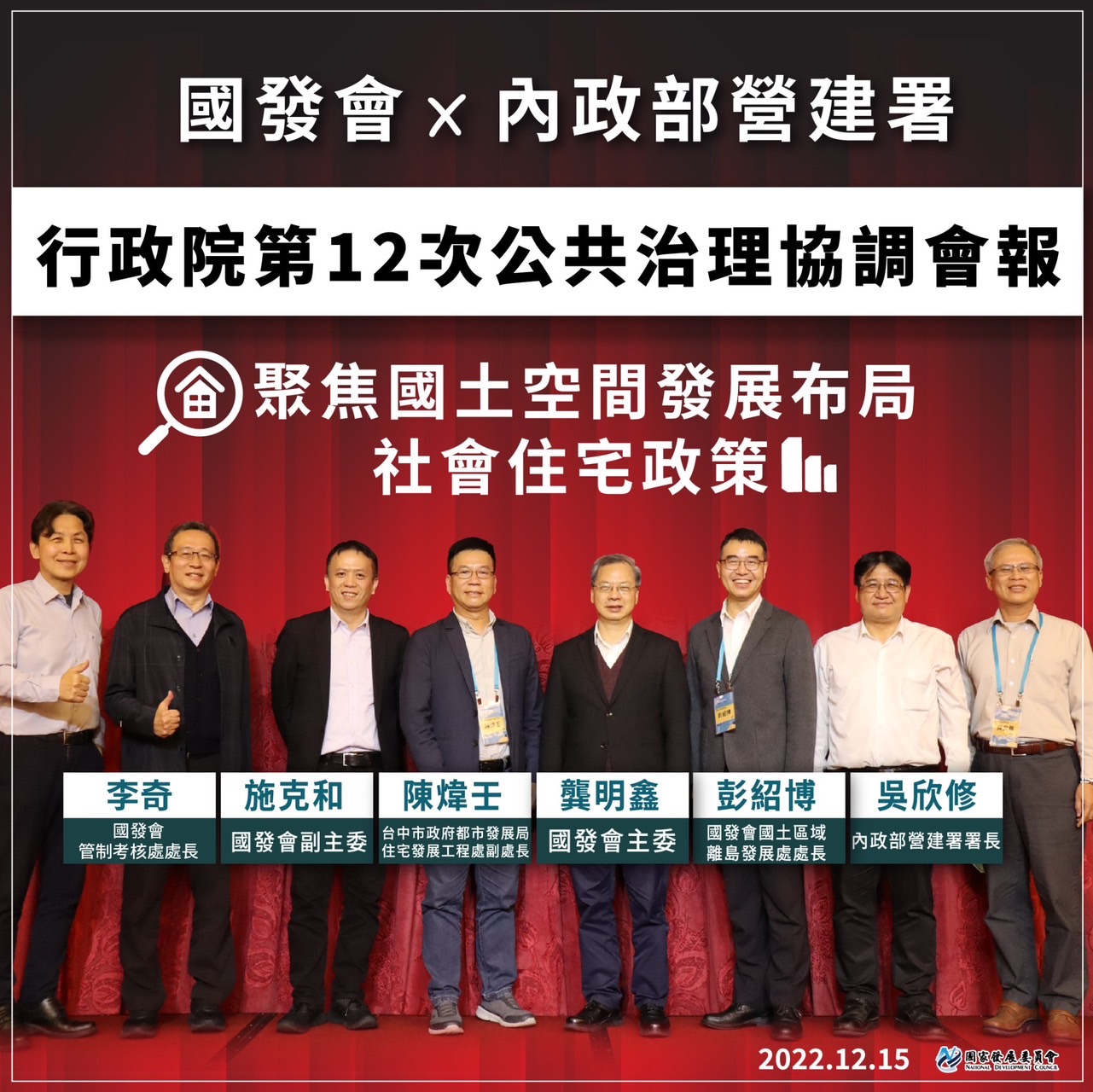 【行政院第12次公共治理協調會報】 
