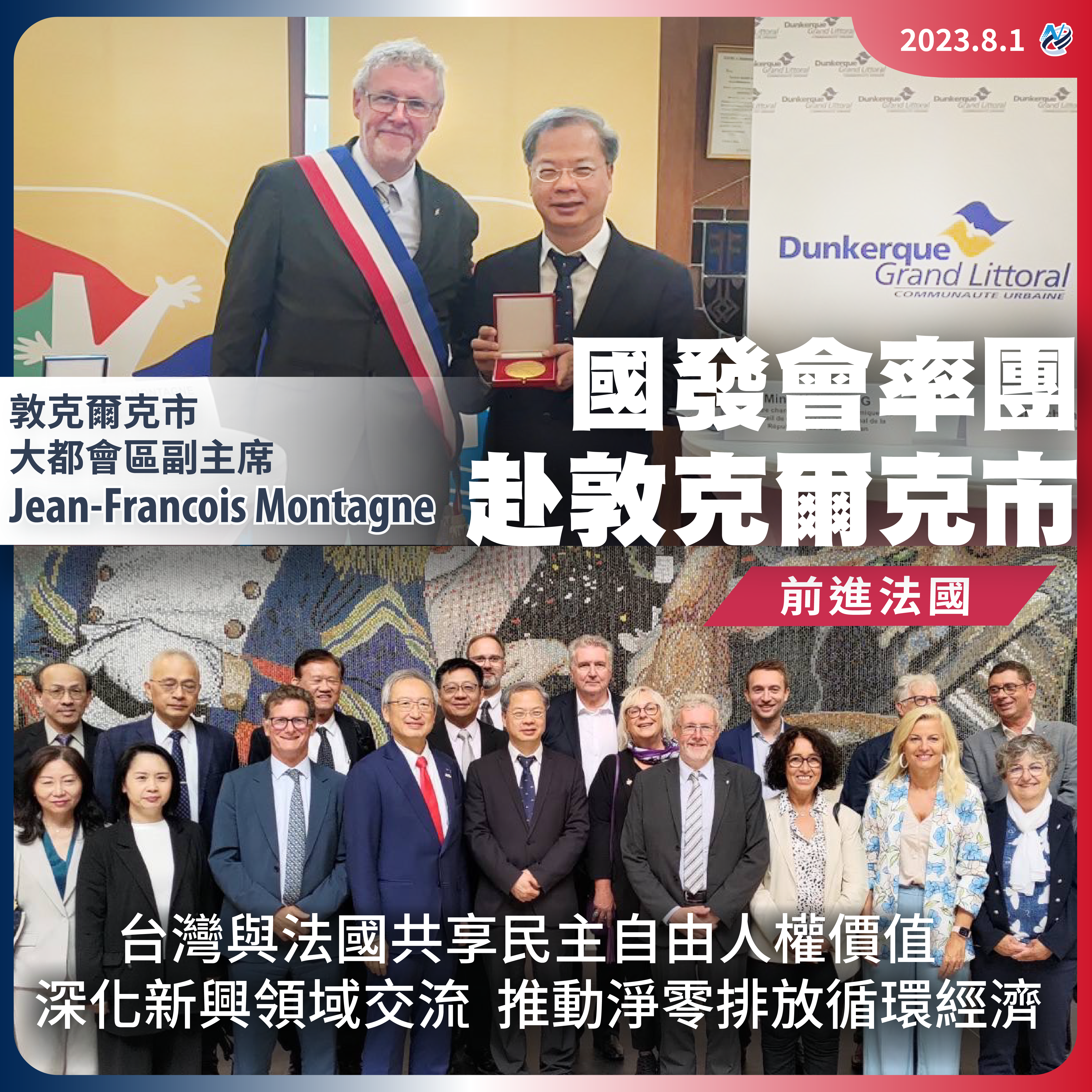 【龔主委出任務】至法國敦克爾克進行淨零城市議題交流