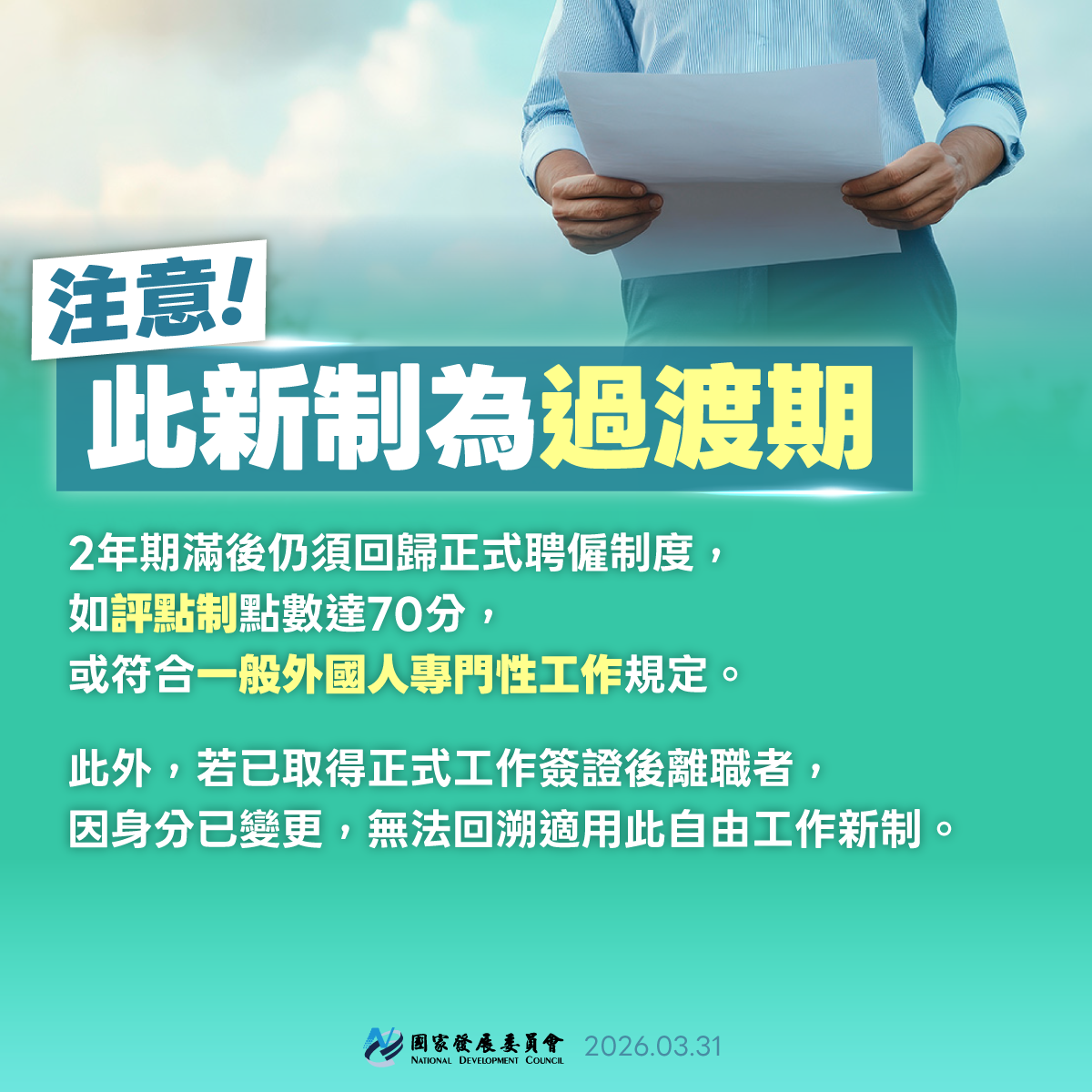 【政策報乎您知】2026年起僑外生畢業2年內工作免許可 自由開啟在臺職涯