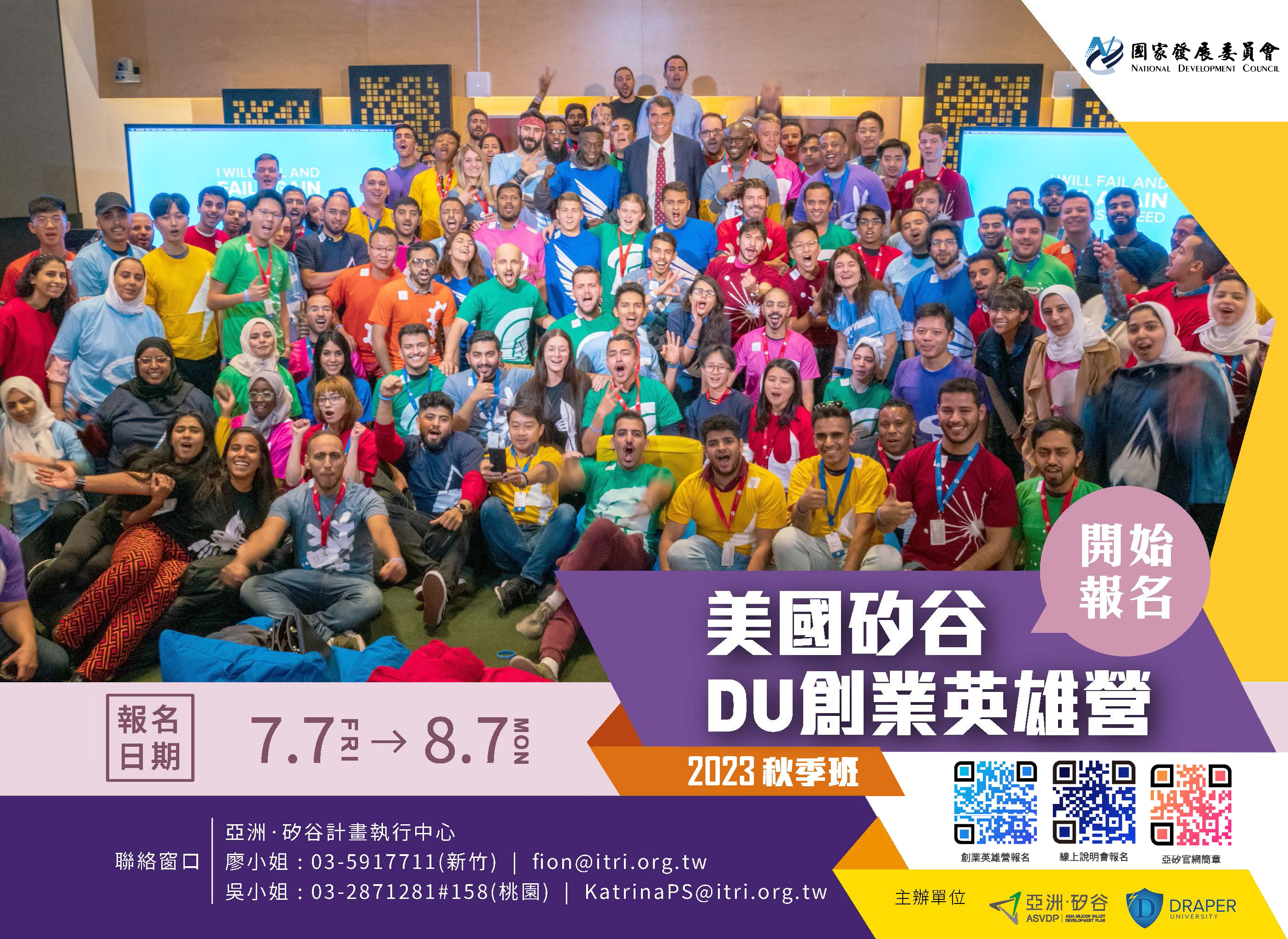 【亞洲・矽谷「DU創業英雄營2023秋季班實體課程」】開放報名囉！