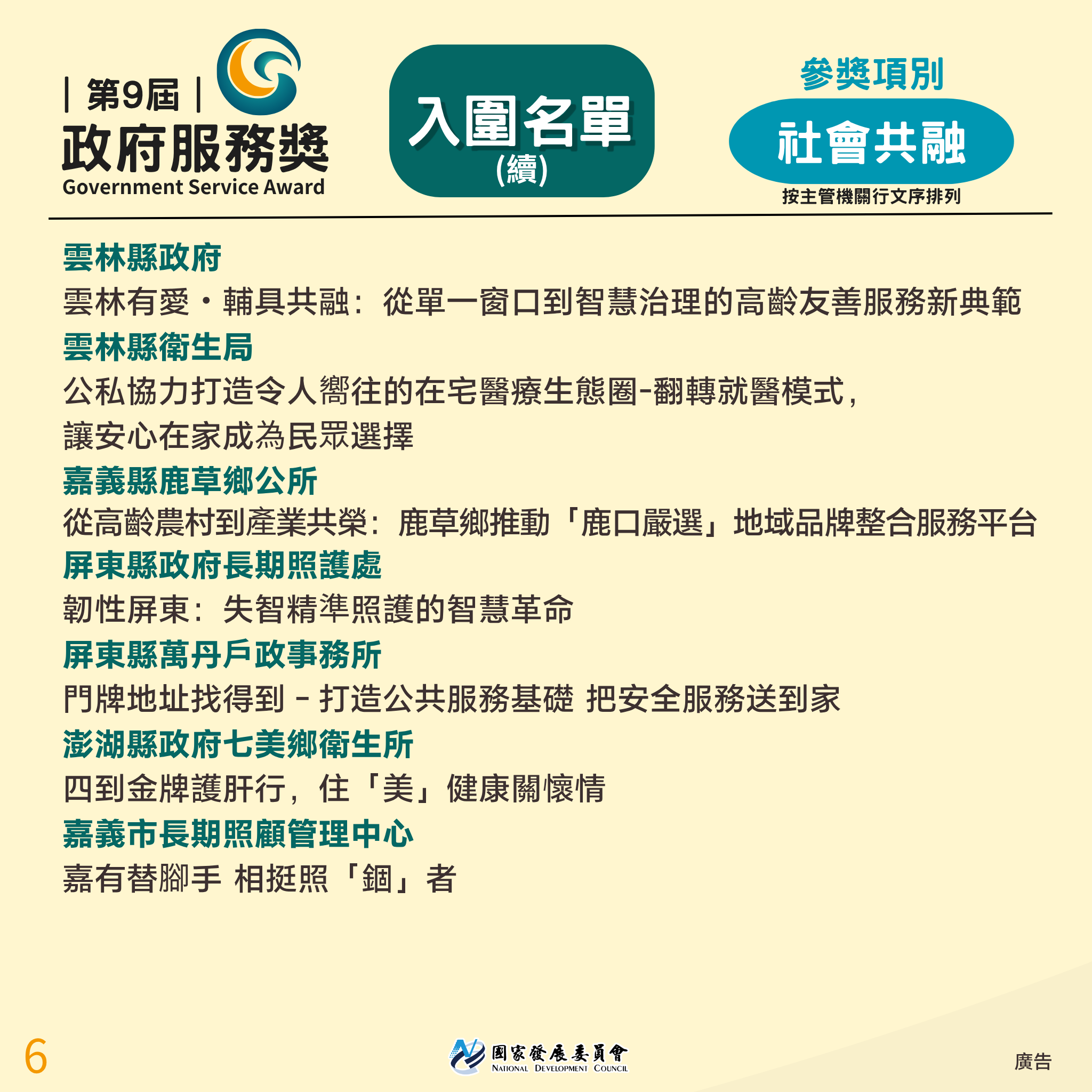 【第9屆「政府服務獎」入圍名單出爐】
