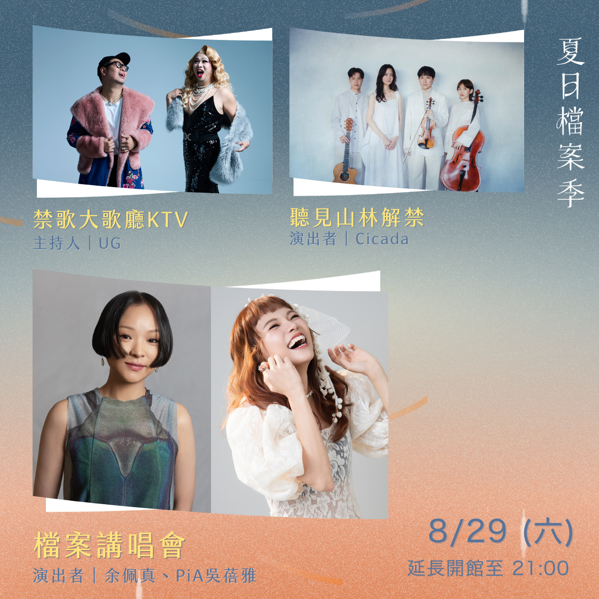 圖3 未竟之夜各項精彩活動