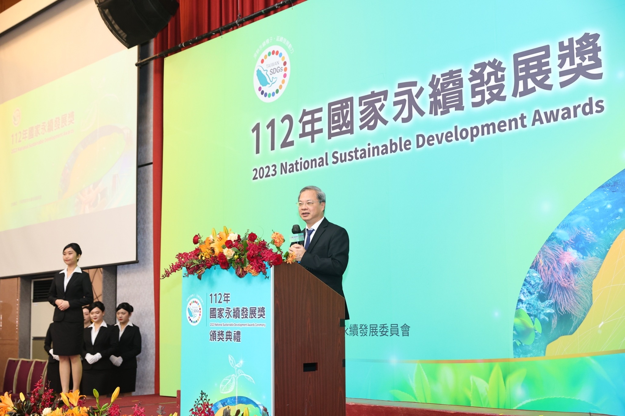 112年國家永續發展獎頒獎典禮